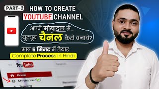 How to Create YouTube Channel in Mobile 📲 | Mobile se Channel kaise banaye? | Om Vishwaa