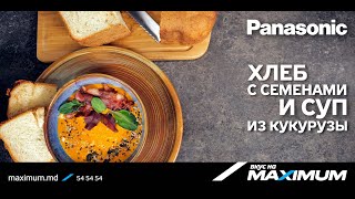 Кукурузный суп с домашним хлебом | Panasonic