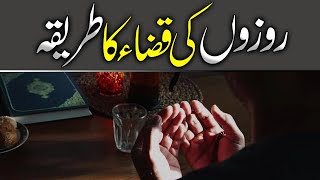 Rozon Ki Qaza Ka Tariqa, روزوں کی قضاء کا طریقہ