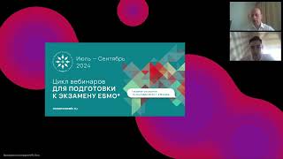 Подготовка к экзамену ESMO: Опухоли верхних отделов ЖКТ (вебинар 6 июля 2024)