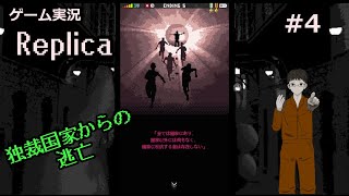 拉致監禁からついに逃げれました【REPLICA】４