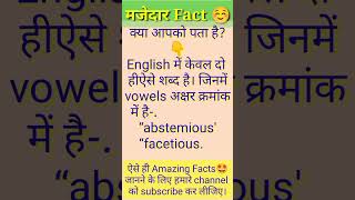 Amazing fact ☺️ English Fact English practice #allfacts #shortvideo #shortviral #rm