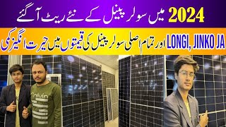 Solar Panels Price in Pakistan 2024|Best Solar Panels 2024|Solar Panels 2024|Solar Panels New Price