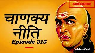 Episode 315 Chanakya Niti | #storytellingjoy #pocketfm #chanakyaniti #trending