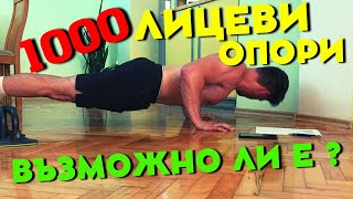 1000 ЛИЦЕВИ ОПОРИ ЗА ЕДИН ЧАС | БЯХ ПРЕДИЗВИКАН