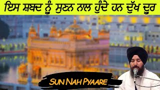 Sun Nah Pyare Ik Benanti Meri - Bhai Amandeep Singh Ji - Latest Shabad Gurbani 2023 Gurbani kirtan R