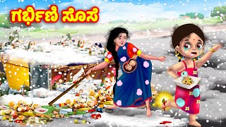 ಗರ್ಭಿಣಿ ಸೊಸೆ Kannada Stories | Stories in Kannada | Kannada Kathe | Anamika TV Kannada