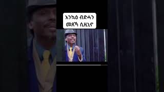 Eritrean music and comedy Suzinino 2024👌