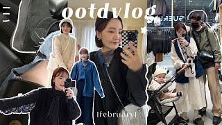 一週穿搭VLOG🎱2月碎片：獨自前往韓國工作/開始養植物🪴/一家三口信義區約會♡/寶寶用品開箱/1y3m👶🏻日常