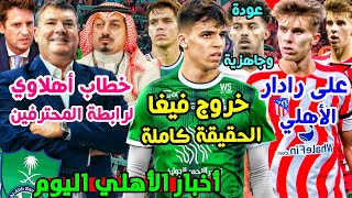 خروج جابري فيقا التفاصيل والحقيقة كاملة🟢 | لاعب اتليتيكو مدريد على رادار الاهلي | عودة خماسي الاهلي