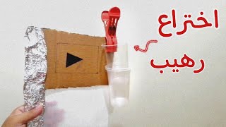 اختراع رهيب من الورق الشفاف و ورق الكرتون