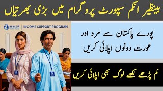 Benazir Income Support Program BISP Jobs 2024 | Class 4 Jobs 2024