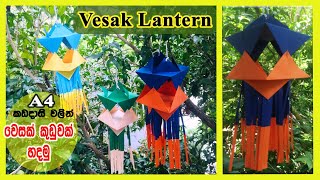 How to Make Vesak Lanterns | Vesak Kudu Design 2022 | Awesome A4 paper Lantern| 2022 New Wesak kudu.