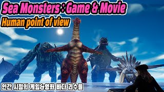 Sea Monsters Size Comparison : Movie & Game - Human point of View (바다괴물 크기비교 게임,영화편 인간시점)