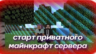 ИГРАЕМ на ПРИВАТНОМ МАЙНКРАФТ СЕРВЕРЕ BestDiamond 2