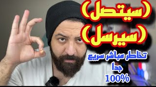 تمرين تخاطر لايف سيتصل فورا ويتعلق بك جدا ويتصل ويعتذر فورا خلال التمرين 🔥❤️😍👌🏻