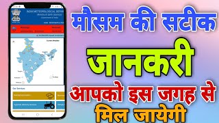 Weather Accurate Information Android || How To Accurate Weather Information || Mousam Ki Sahi Info