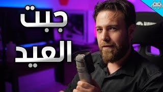 اعتذر | جبت العيد 🙄