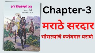 4th History in Marathi | Chatrapati Shivaji Maharaj History | Chapter 3 | Maratha History