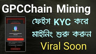 GpcChain Mining App | Satoshi Core মতো হুবহু ভাইরাল হওয়ার আগে জয়েন করুন | Eso Ay Kori