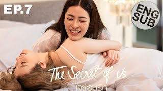 I'LL BE ON TOP OF YOU TONIGHT🔥secret of us EP.7 [ 3/4]  SPOILER