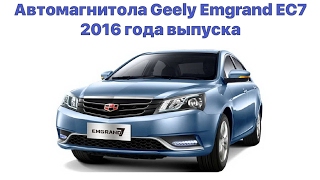 магнитола geely ec7