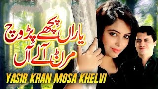 Yaraan Pichy Pirh Wich: Yasir Khan Mosa Khelvi ! Saraiki Song