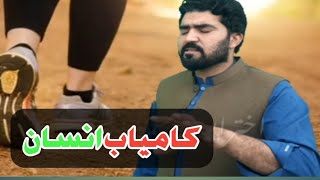 Kamyab insan | Akhtar Ayub Umarzai