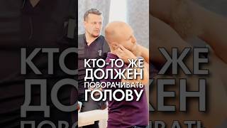 Что происходит с шеей, когда не работает атлант. Константин Гражданкин и Команда.