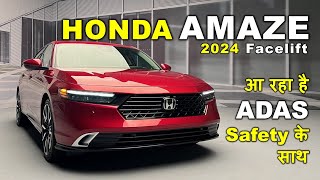 ADAS के साथ Honda Amaze 2024 India में  Launch होगा || All New Honda Amaze 2024 Model