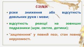 Екстренна психологічна допомога при гострому стресовому стані - Ступор