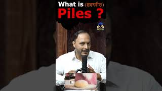 What Is Piles  (ਬਵਾਸੀਰ) ? #fatehtv #fatehnews #poadcast #reels #Piles #treatment #viral