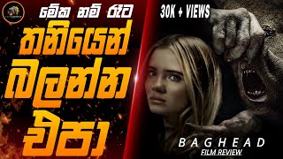 බයයි නම් රෑට බලන්න එපා 😨 | Baghead 2023 Movie Sinhala Review | Film Review New | Sinhala Explanation