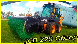 Колесный мини-погрузчик JCB 270 обзор и характеристики. Тяжелая техника для уборки