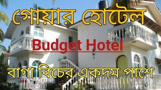 North Goa Hotel || বাগা বিচের একদম পাশে || Budget Friendly hotel in Goa