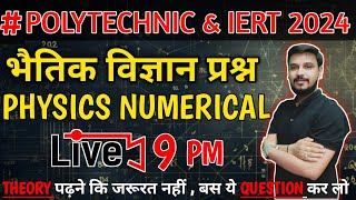 Science Important Questions for Polytechnic Entrance Exam 2024 | IERT Prayagraj Science | Vinay Sir