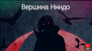 "Вершина Ниндо" Открытие небольших накоплений