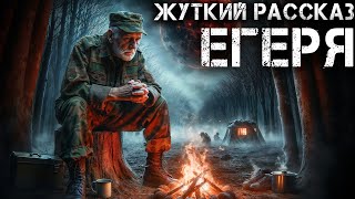 НОЧЬ ПЕРЕВЁРТЫШЕЙ | ЖУТКИЙ РАССКАЗ ЕГЕРЯ | Таёжные Истории