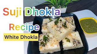 White Dhokla Recipe | सफ़ेद ढोकला बनाने का आसान तरीक़ा #dhokla #sujidhokla #recipe