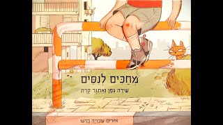 מחכים לנסים🧒💖סיפור בהפתעה🎁סיפורים לילדים ו סיפורים לפני השינה ו שעת סיפור ו סיפורים נוסטלגיים#סיפור