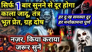 सुनने मात्र से नज़र, काला जादू ,तंत्र मंत्र, होगा दूर | Black Magic Remove | Durga Kavach | Navratri