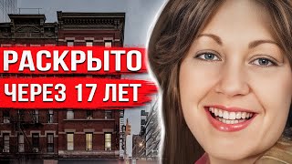 Королеву красоты нашли в собственной квартире. 17 лет ушло на то, чтобы выяснить правду