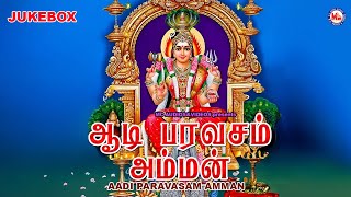 ஆடி பரவசம் அம்மன் | Hindu Devotional Songs Tamil | Aadi Paravasam Amman | Lord Amman Paadalgal |