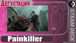 Ностальгия...Painkiller на Steam deck