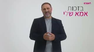 קמחא דפסחא תשפ"ד לאגודת אפרת