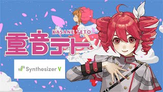 【Kasane Teto】Tobira Wo Akete - (扉をあけて) - Anza 【SynthV Cover】