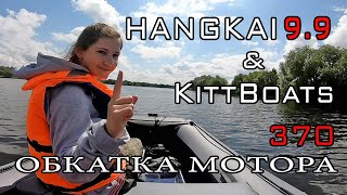 Hangkai9.9 & KittBoats 370