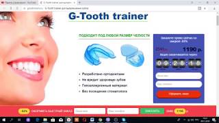 G-Tooth trainer для выпрямления зубов. g tooth trainer для выпрямления зубов отзывы