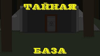 StalkerBalls - Тайная база [Countryballs]