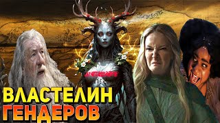 КОЛЬЦА ВЛАСТИ: ТРЕШ ОБЗОР СЕРИАЛА